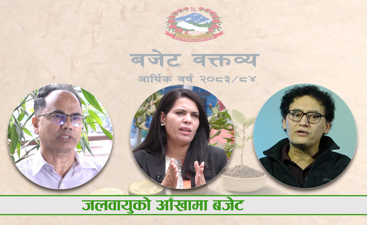 'जलवायुको आँखामा बजेट'